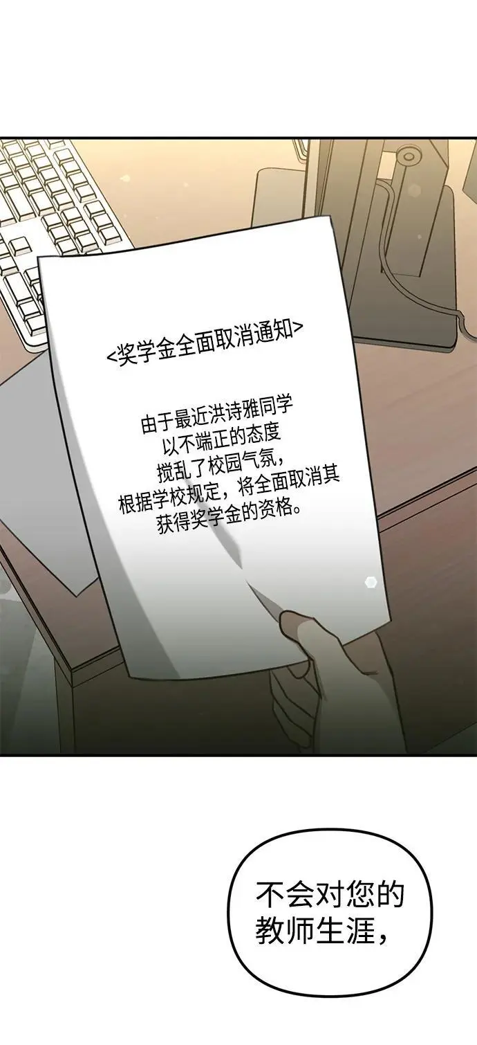 [第6话] “苌山虎，你帮我逆袭吧。” 第72页