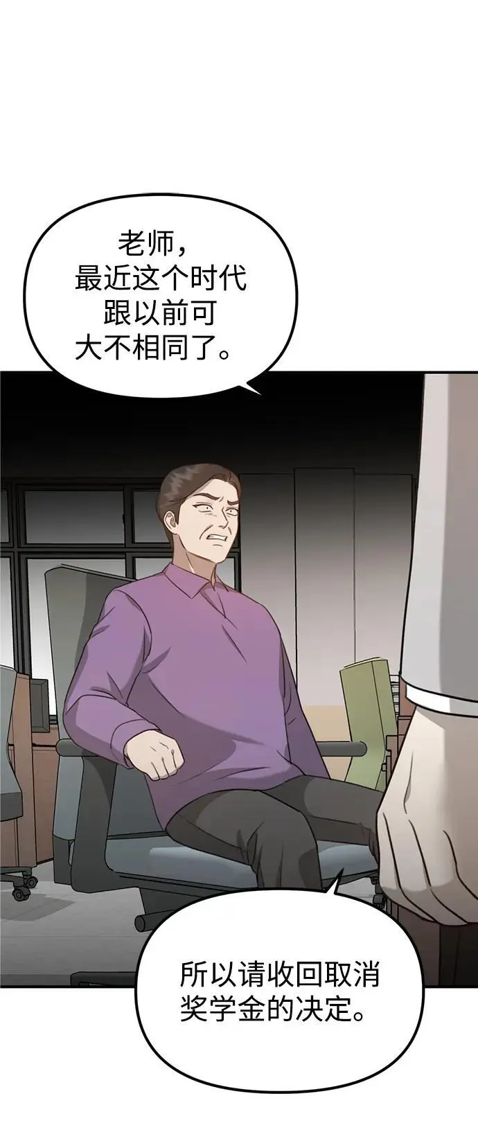 [第6话] “苌山虎，你帮我逆袭吧。” 第74页