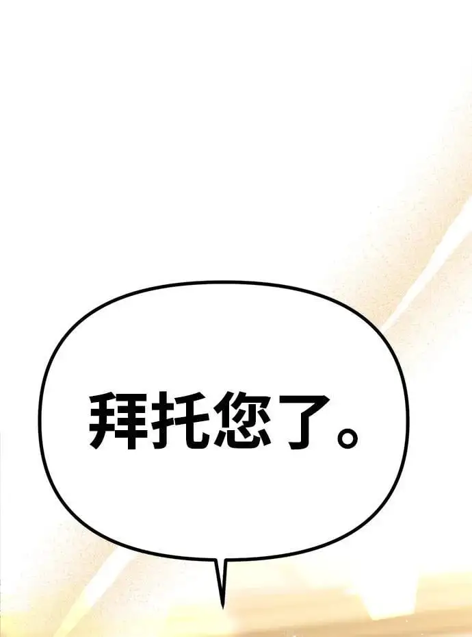[第6话] “苌山虎，你帮我逆袭吧。” 第75页