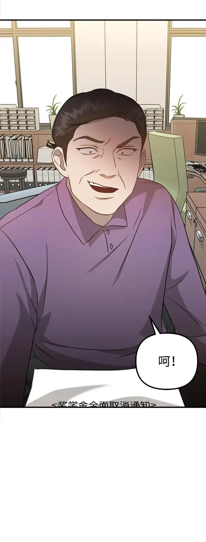[第6话] “苌山虎，你帮我逆袭吧。” 第77页