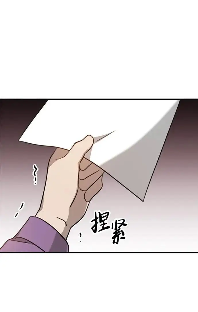 [第6话] “苌山虎，你帮我逆袭吧。” 第78页