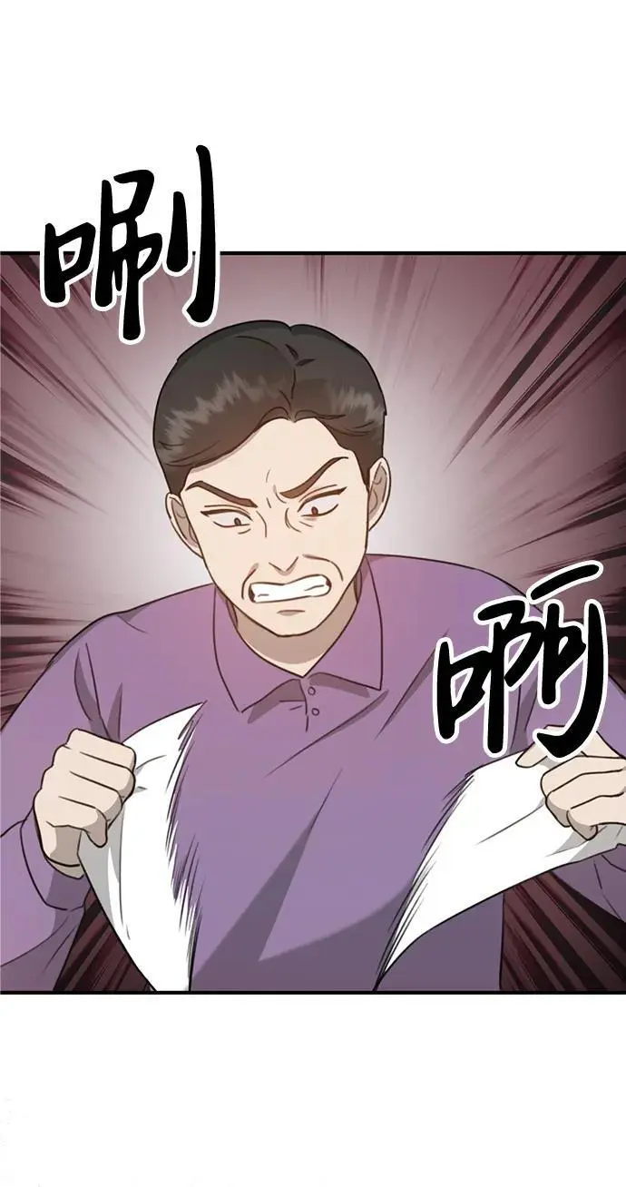 [第6话] “苌山虎，你帮我逆袭吧。” 第79页