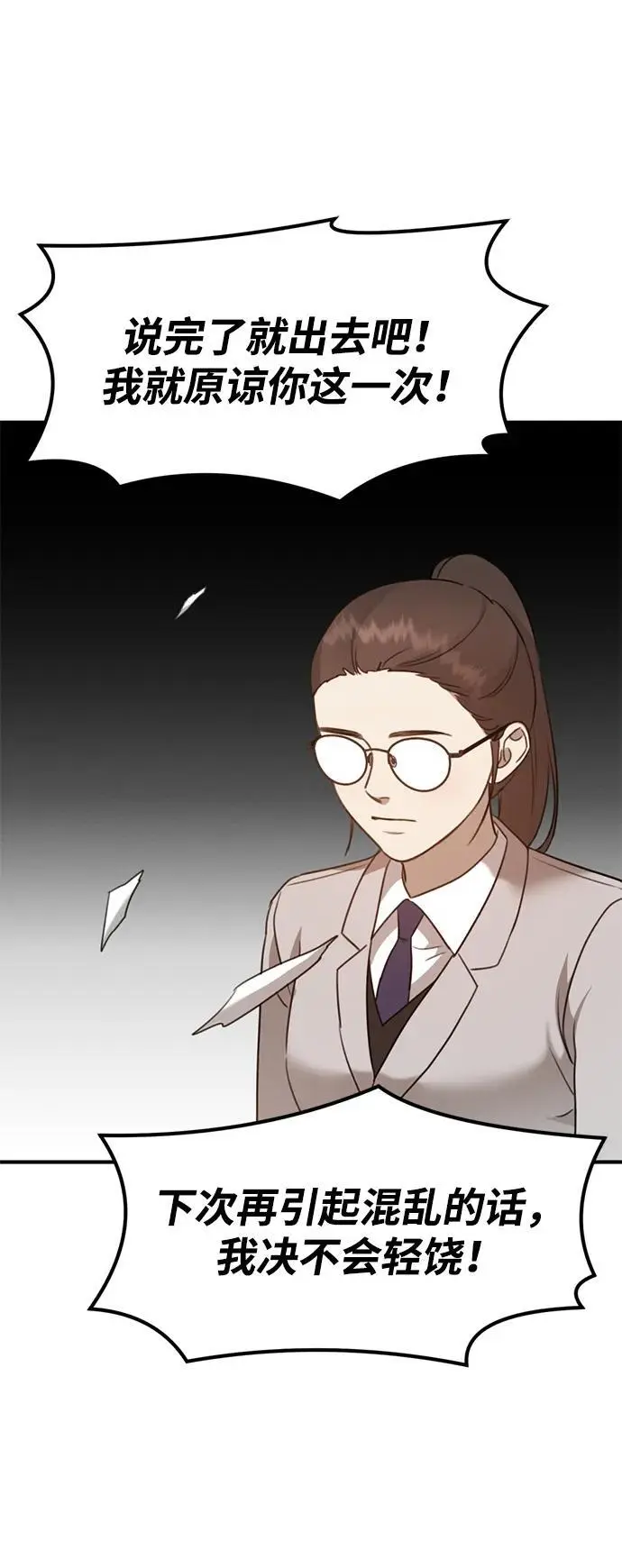 [第6话] “苌山虎，你帮我逆袭吧。” 第82页