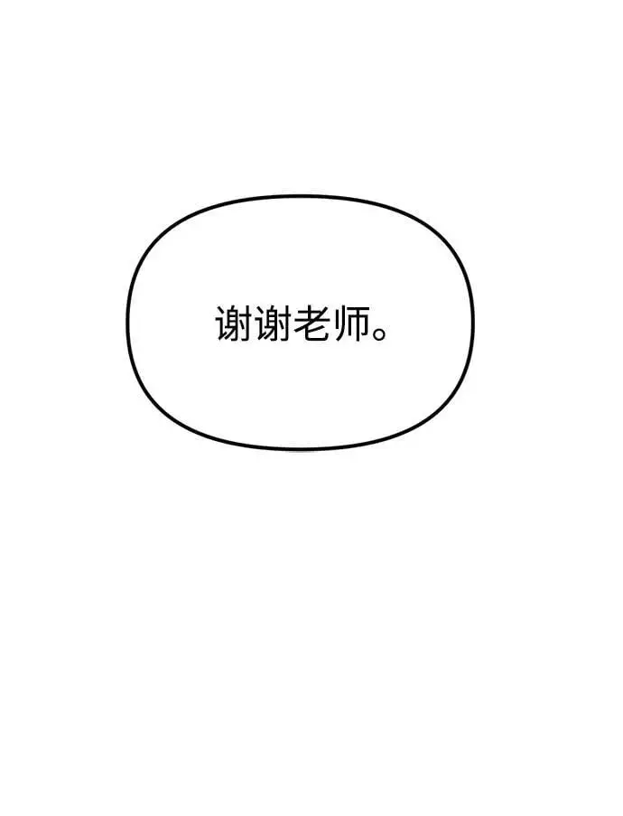 [第6话] “苌山虎，你帮我逆袭吧。” 第84页