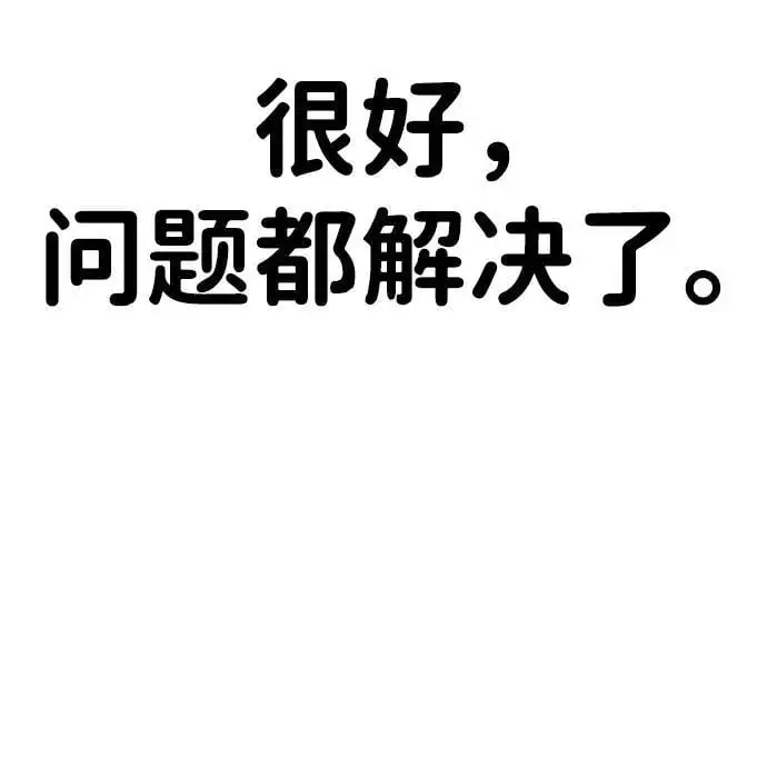 [第6话] “苌山虎，你帮我逆袭吧。” 第87页