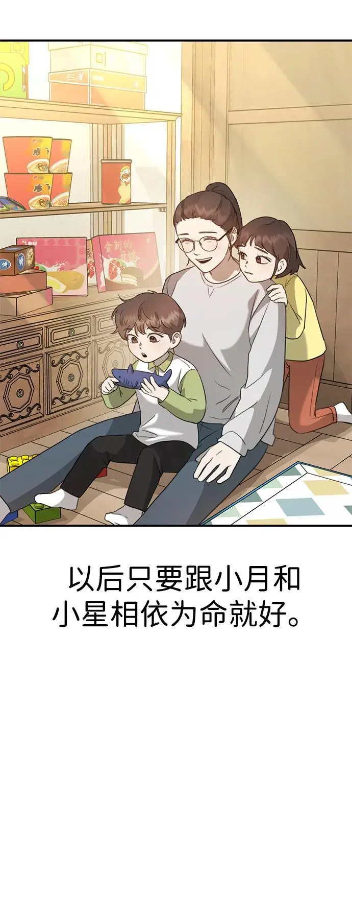[第6话] “苌山虎，你帮我逆袭吧。” 第88页