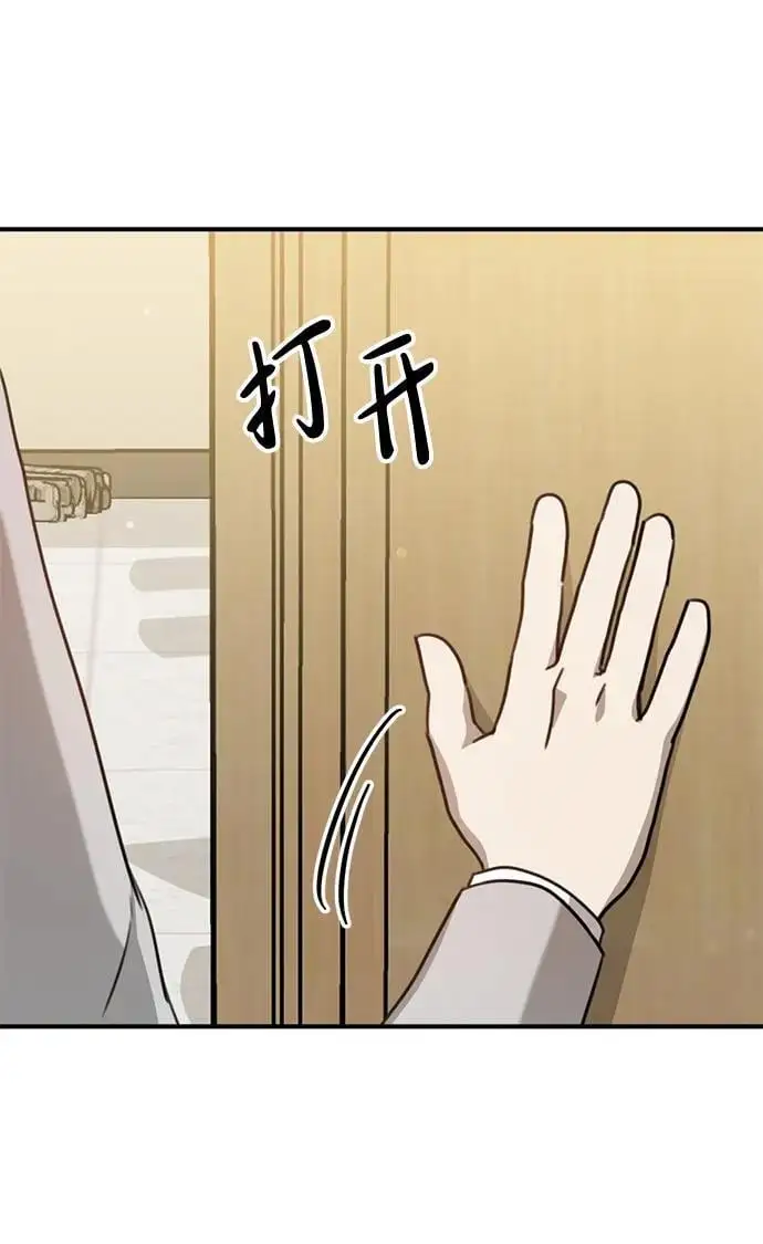 [第6话] “苌山虎，你帮我逆袭吧。” 第89页