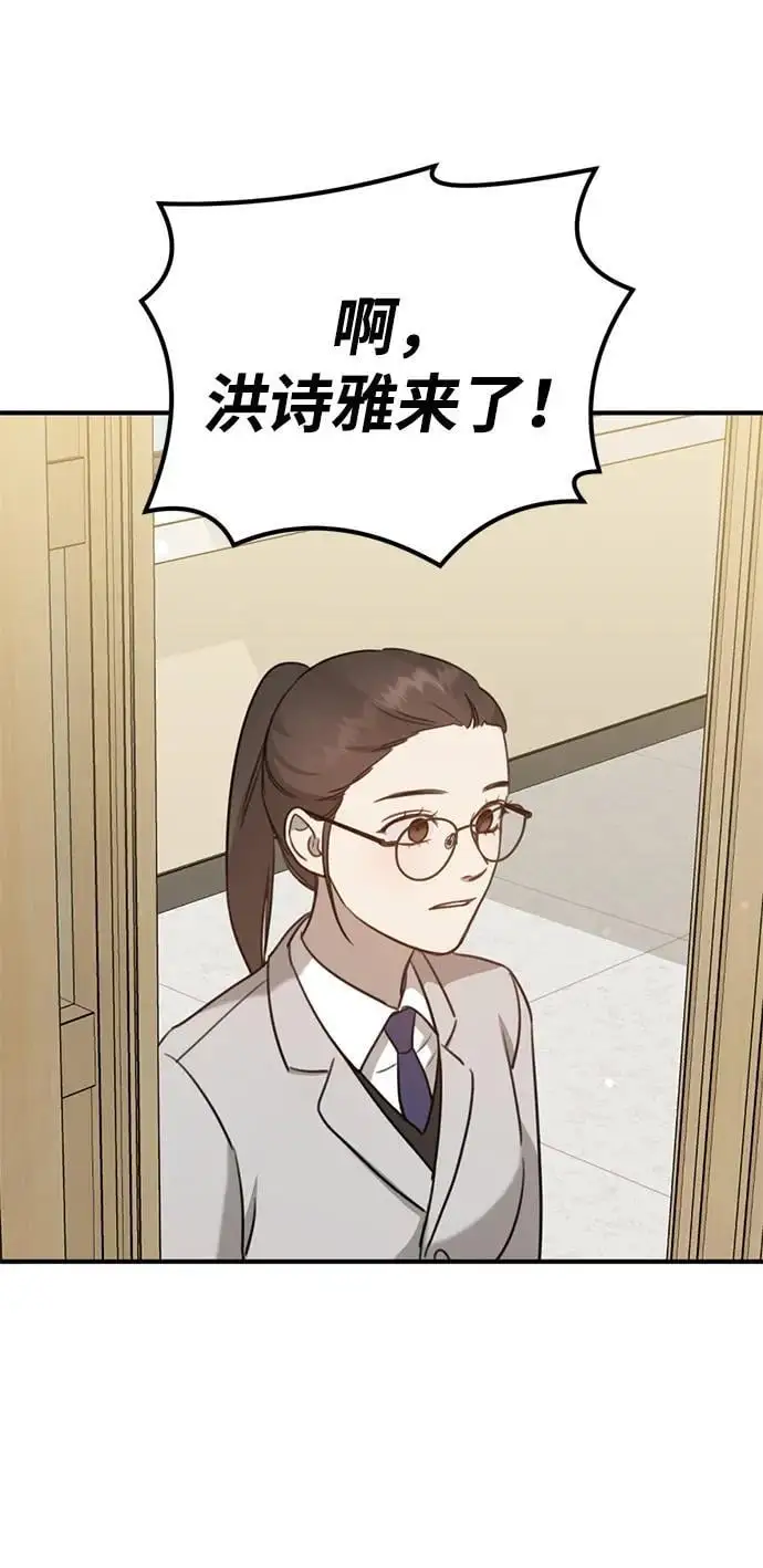 [第6话] “苌山虎，你帮我逆袭吧。” 第90页