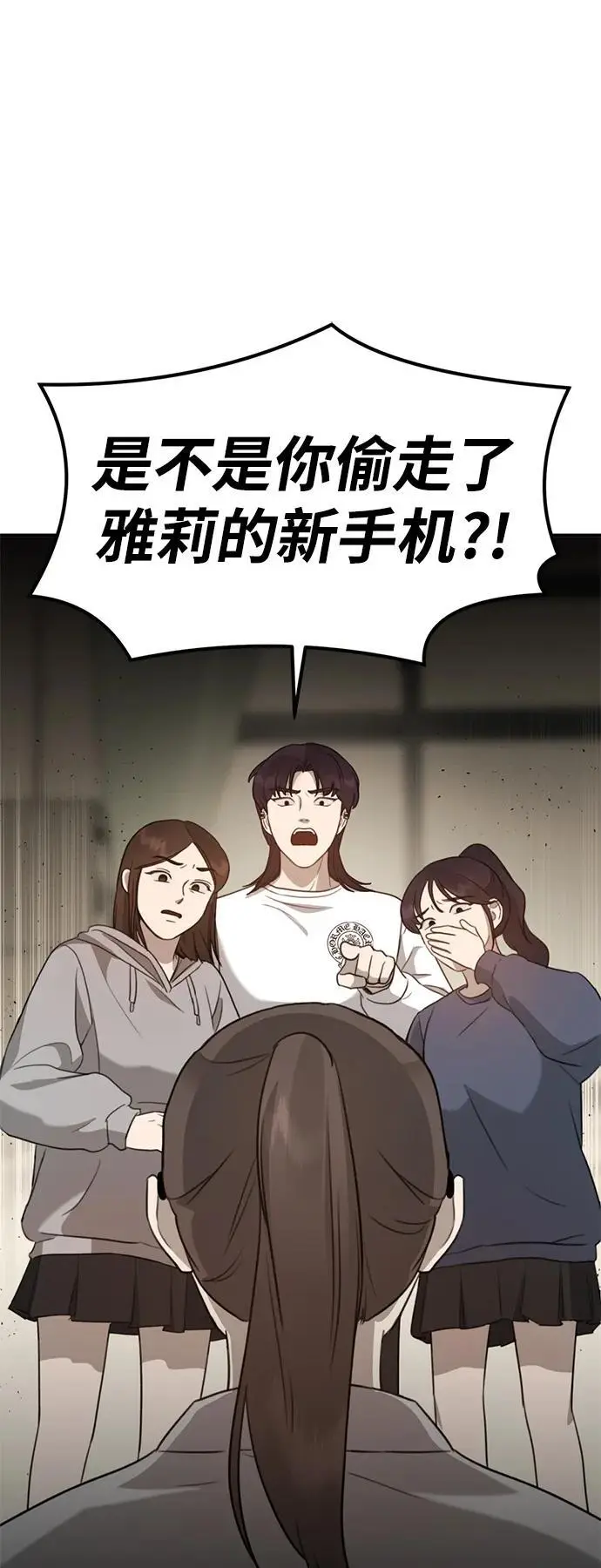 [第6话] “苌山虎，你帮我逆袭吧。” 第92页