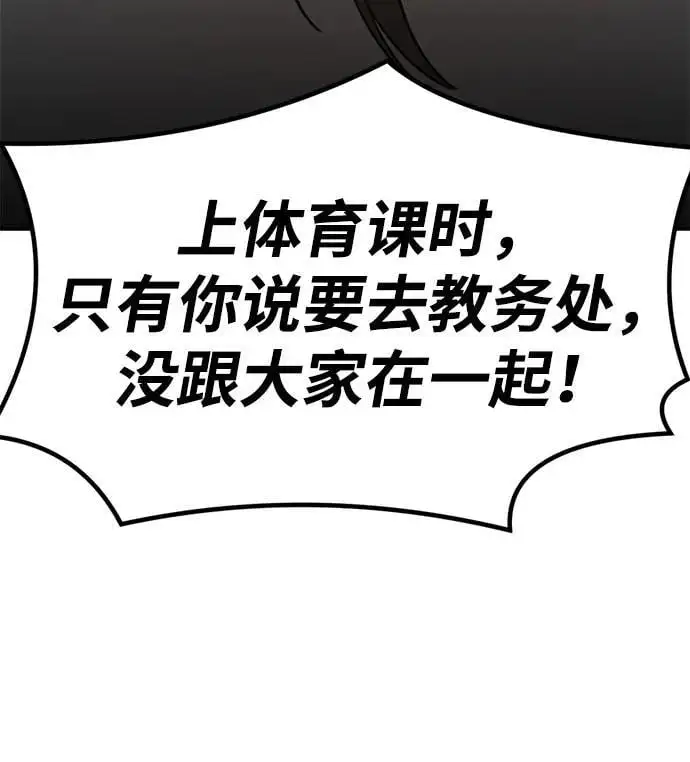 [第6话] “苌山虎，你帮我逆袭吧。” 第93页