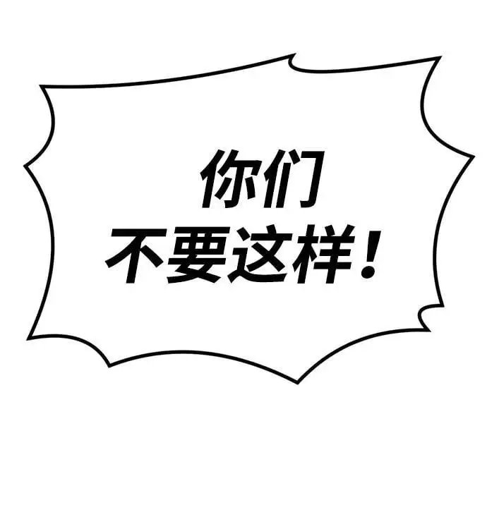 [第6话] “苌山虎，你帮我逆袭吧。” 第95页