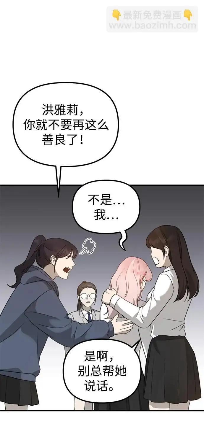 [第6话] “苌山虎，你帮我逆袭吧。” 第97页