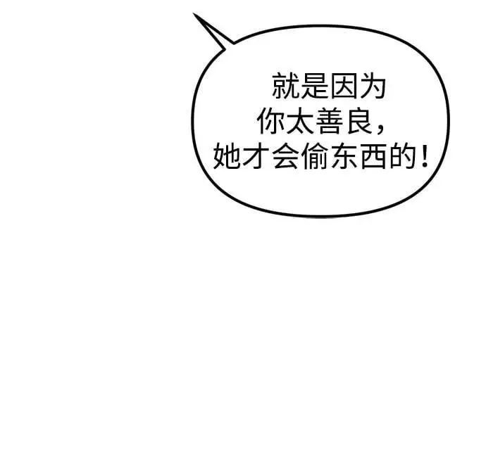 [第6话] “苌山虎，你帮我逆袭吧。” 第98页
