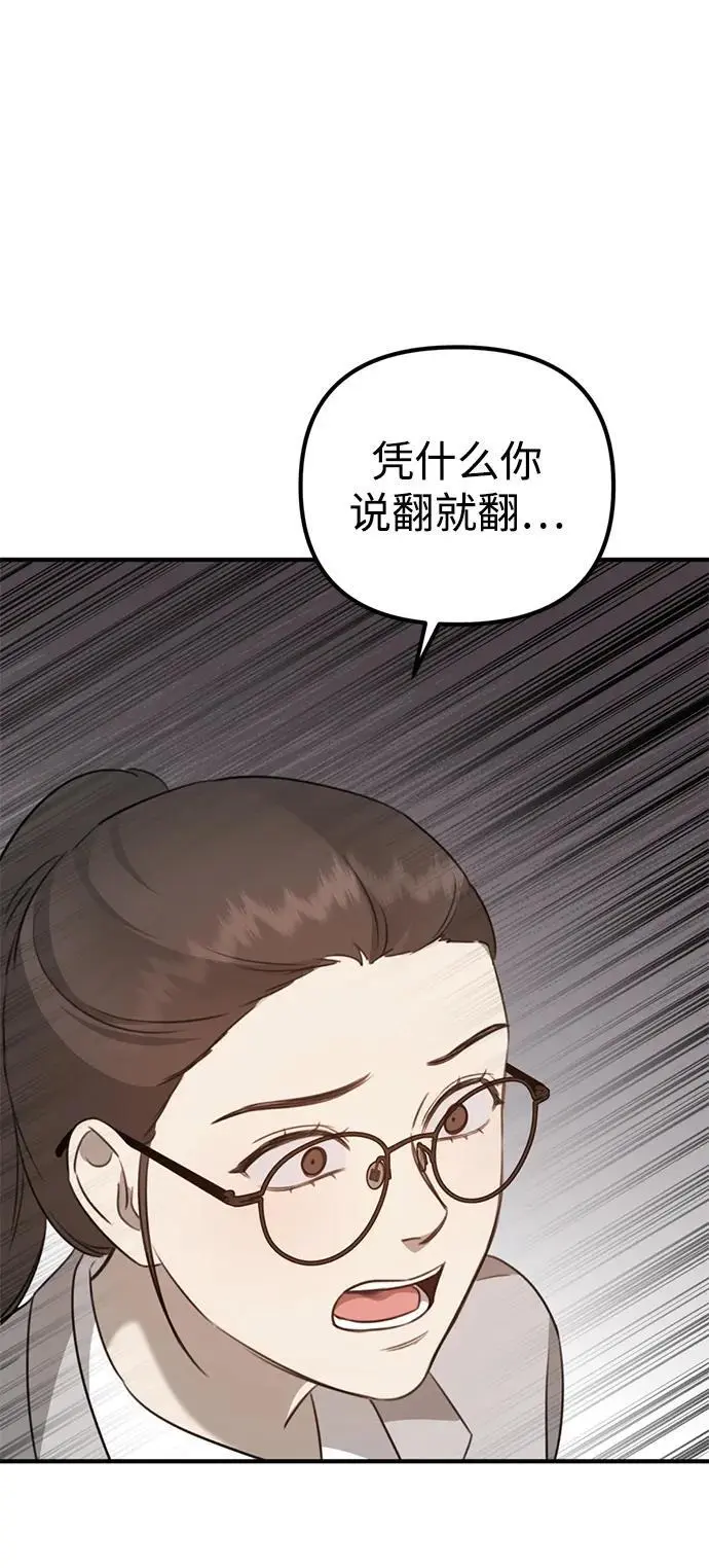 [第6话] “苌山虎，你帮我逆袭吧。” 第102页