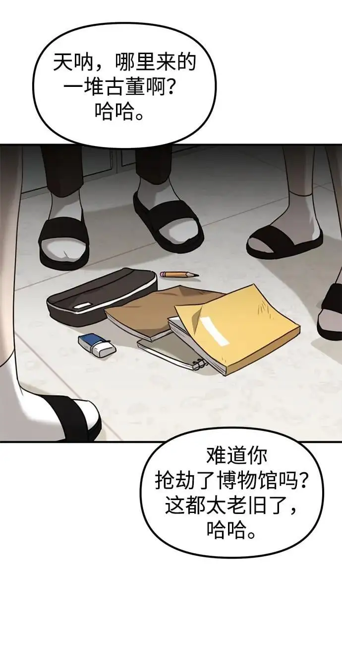 [第6话] “苌山虎，你帮我逆袭吧。” 第105页