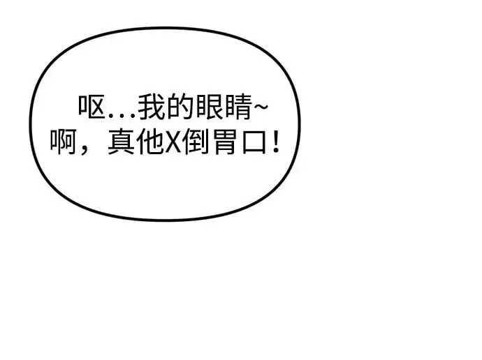 [第6话] “苌山虎，你帮我逆袭吧。” 第107页