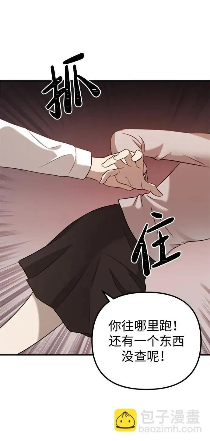 [第6话] “苌山虎，你帮我逆袭吧。” 第109页