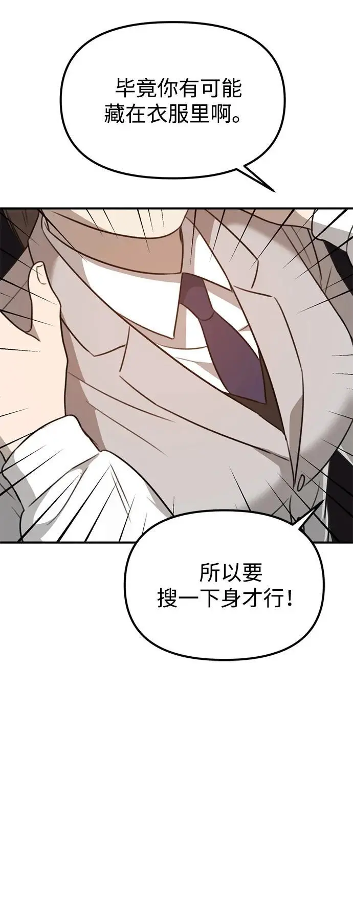 [第6话] “苌山虎，你帮我逆袭吧。” 第114页