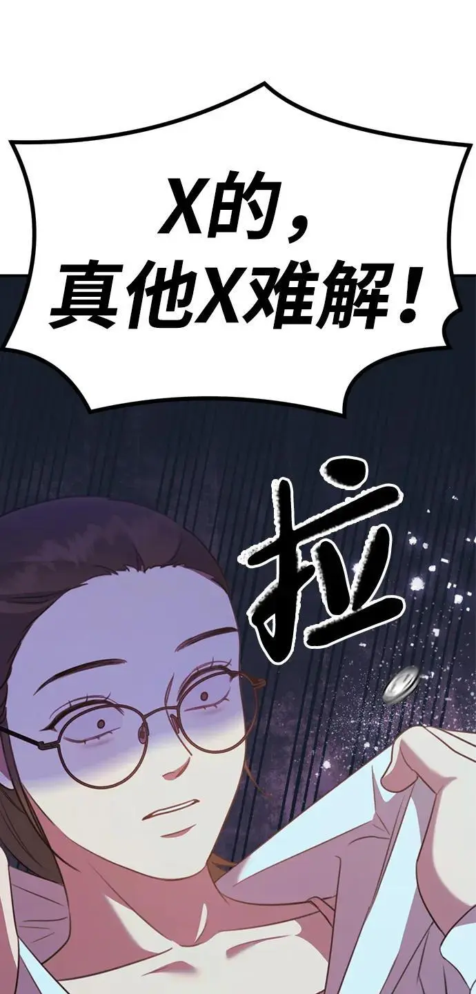 [第6话] “苌山虎，你帮我逆袭吧。” 第118页