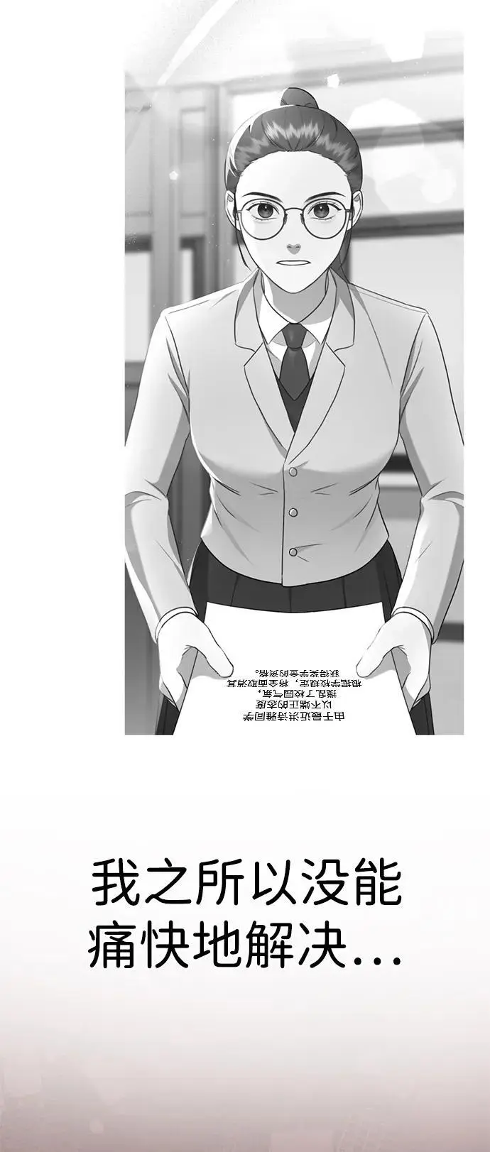[第6话] “苌山虎，你帮我逆袭吧。” 第128页