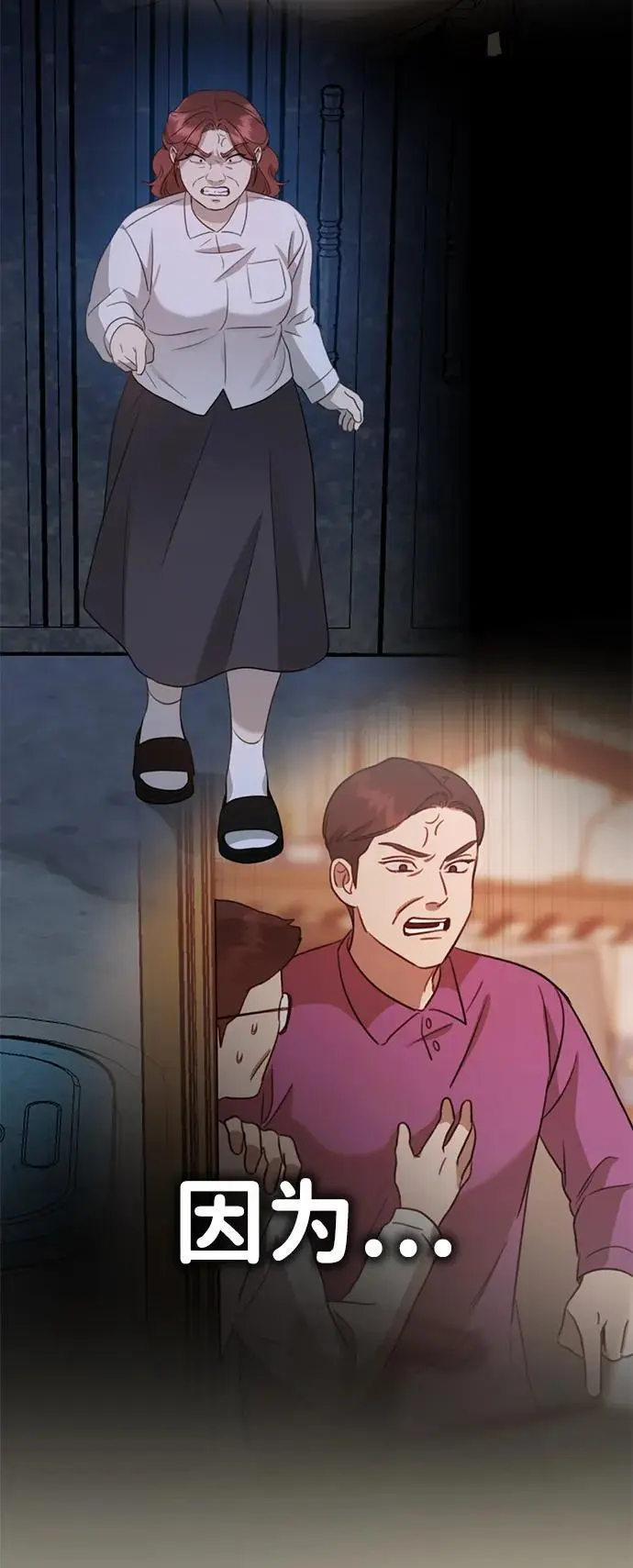 [第6话] “苌山虎，你帮我逆袭吧。” 第133页