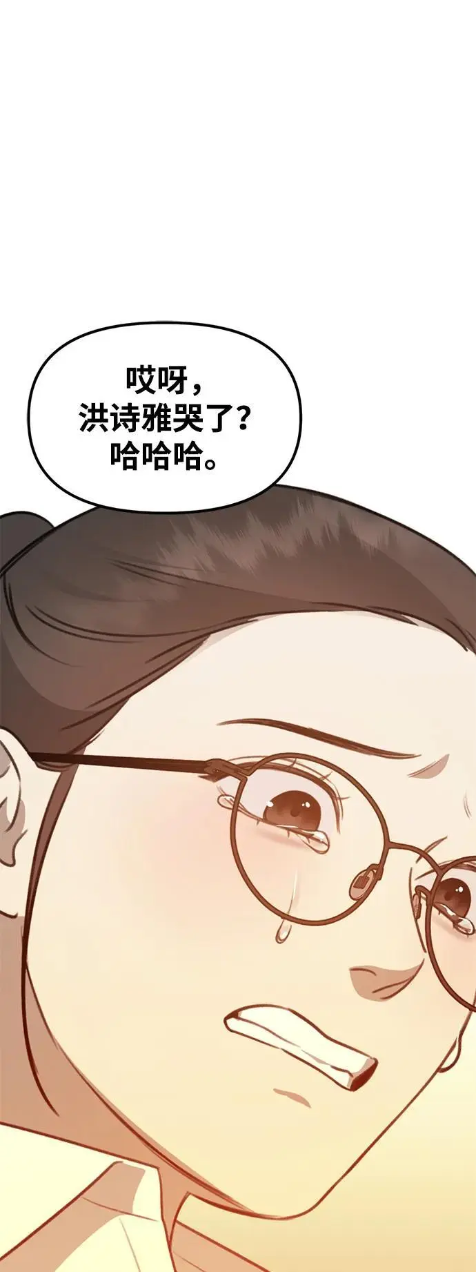 [第6话] “苌山虎，你帮我逆袭吧。” 第135页
