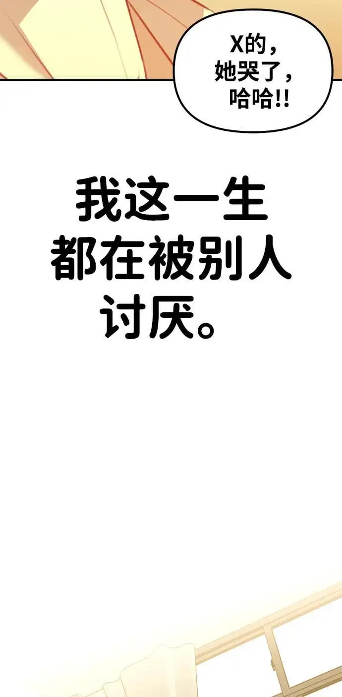 [第6话] “苌山虎，你帮我逆袭吧。” 第136页