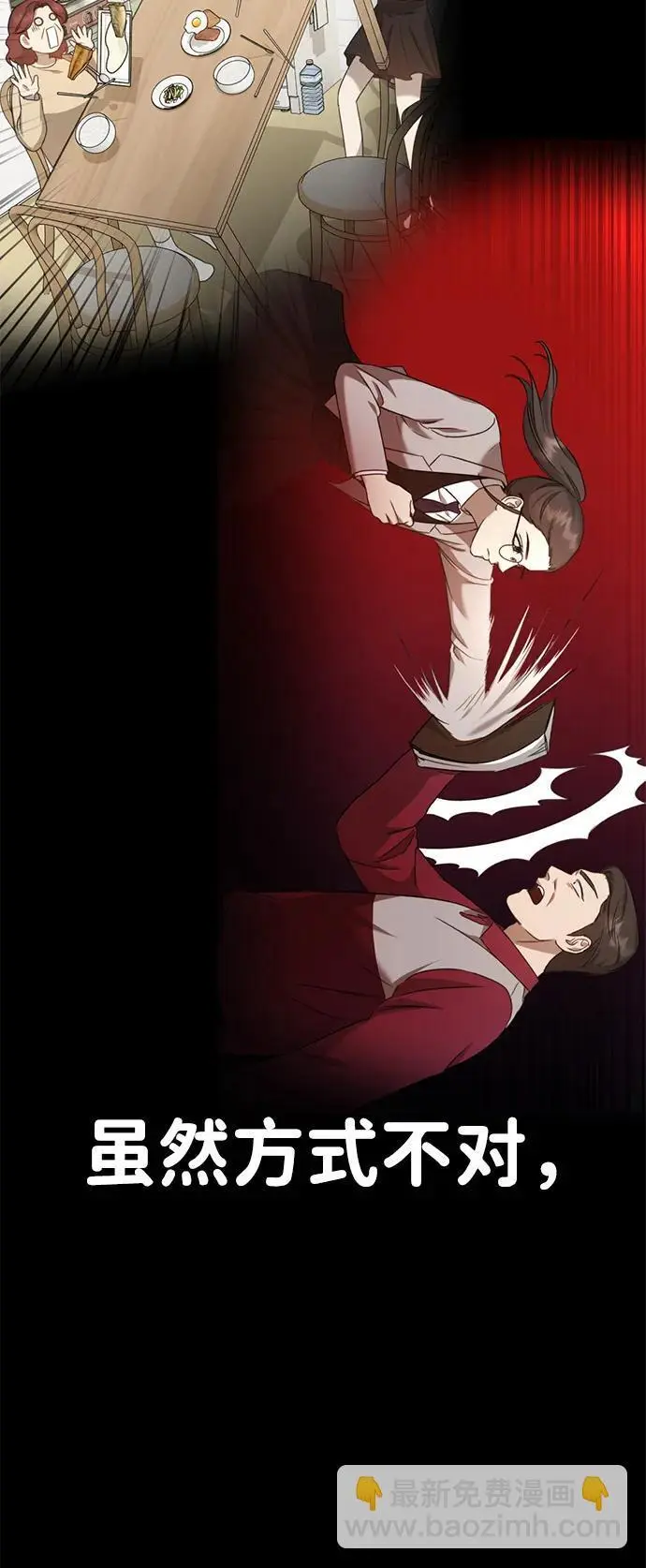 [第6话] “苌山虎，你帮我逆袭吧。” 第140页