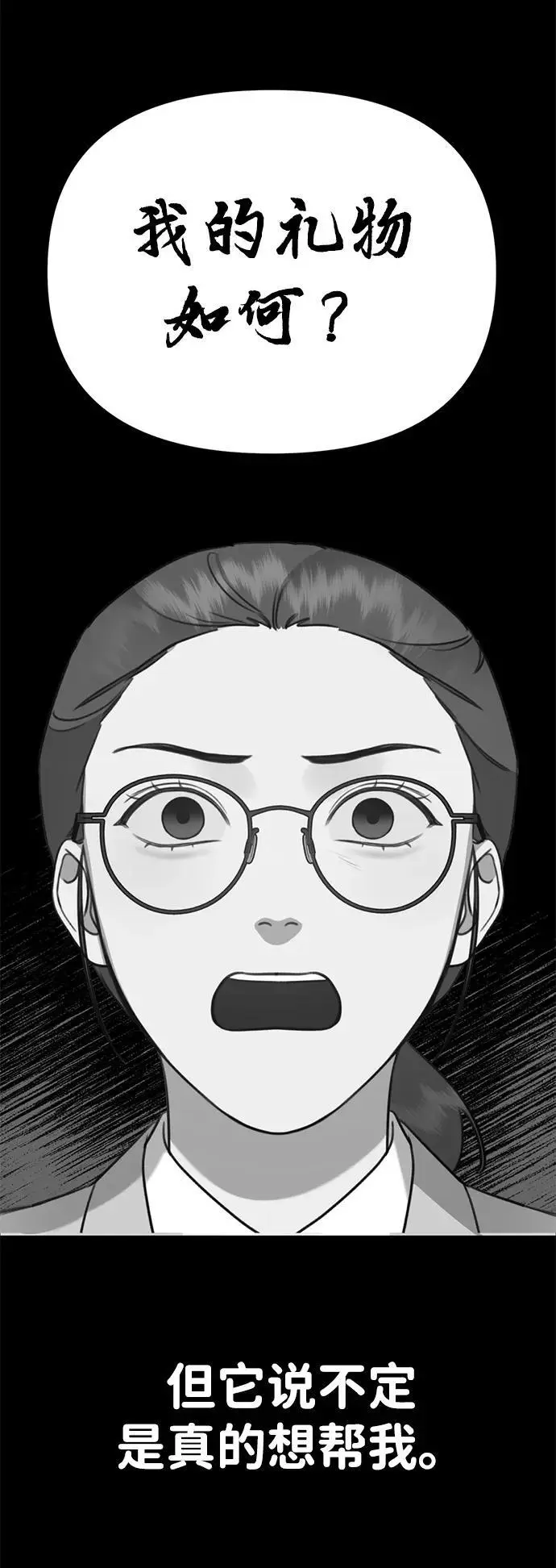 [第6话] “苌山虎，你帮我逆袭吧。” 第141页