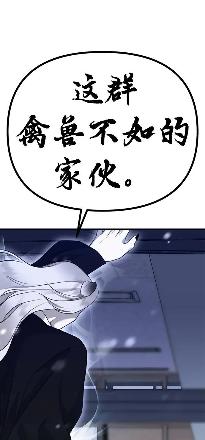 [第6话] “苌山虎，你帮我逆袭吧。” 第148页