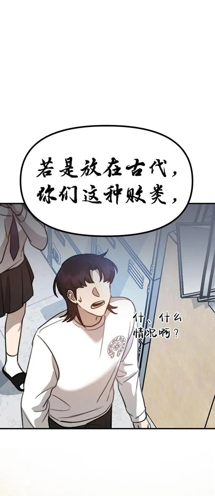 [第6话] “苌山虎，你帮我逆袭吧。” 第155页