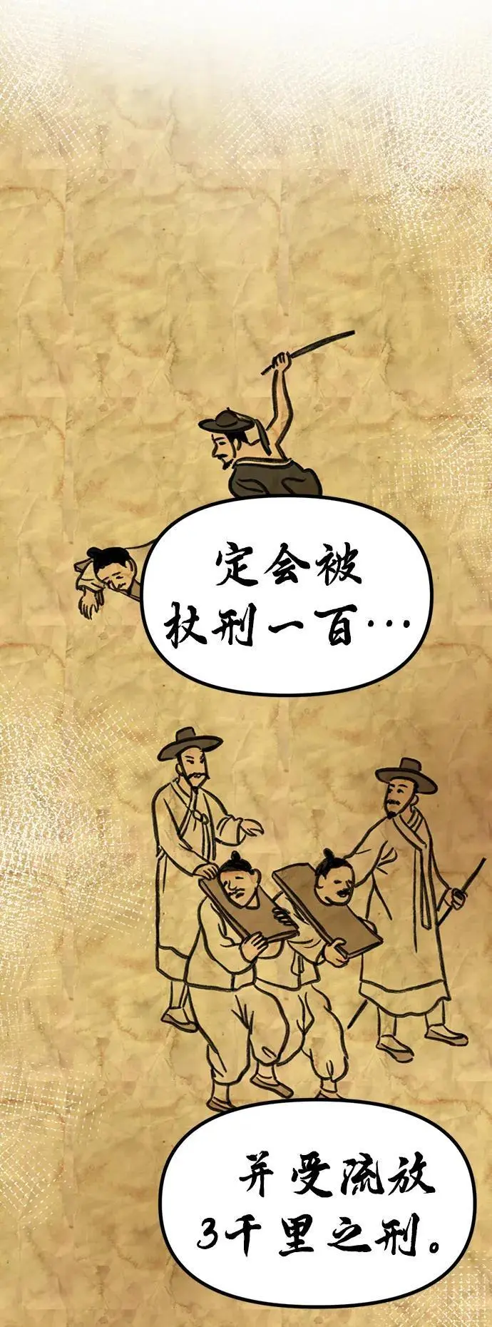[第6话] “苌山虎，你帮我逆袭吧。” 第156页