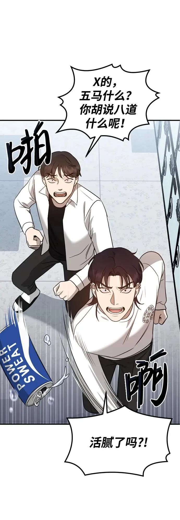 [第6话] “苌山虎，你帮我逆袭吧。” 第160页