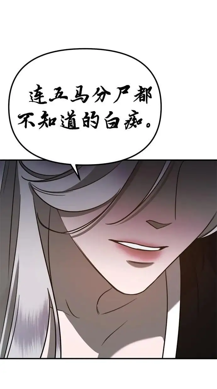 [第6话] “苌山虎，你帮我逆袭吧。” 第179页
