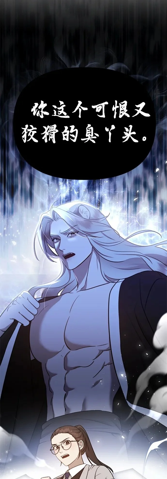 [第4话] 苌山虎附身 第2页