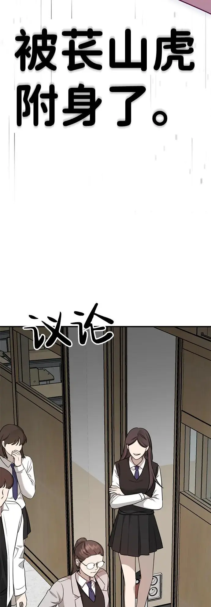 [第4话] 苌山虎附身 第4页