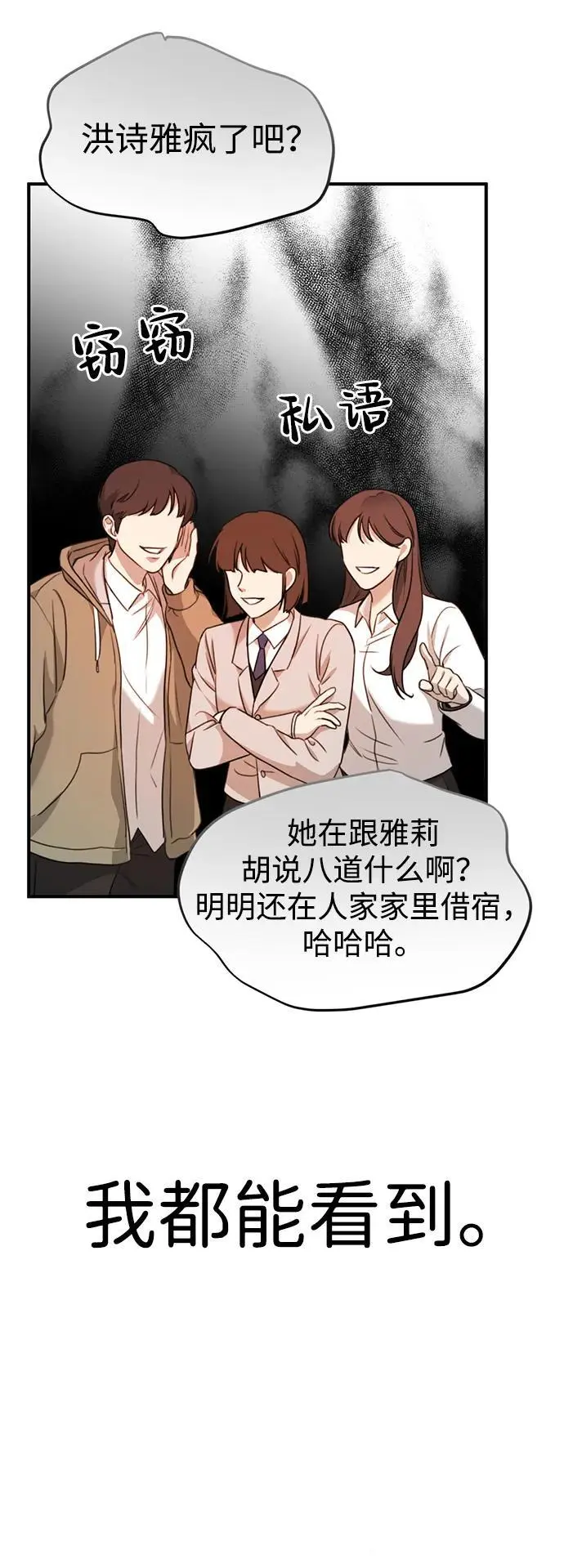 [第4话] 苌山虎附身 第8页