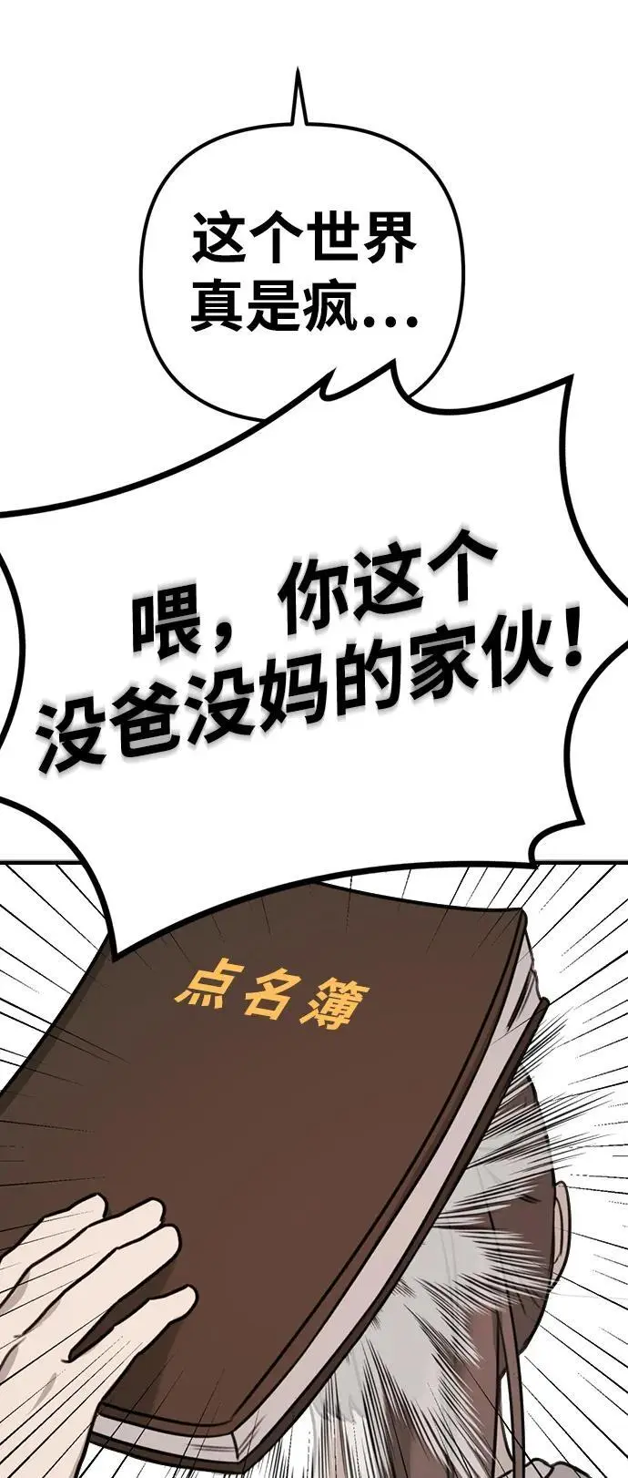 [第4话] 苌山虎附身 第45页
