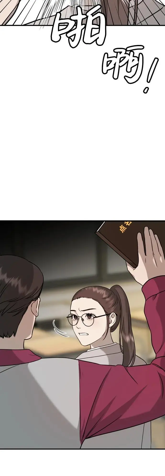 [第4话] 苌山虎附身 第46页