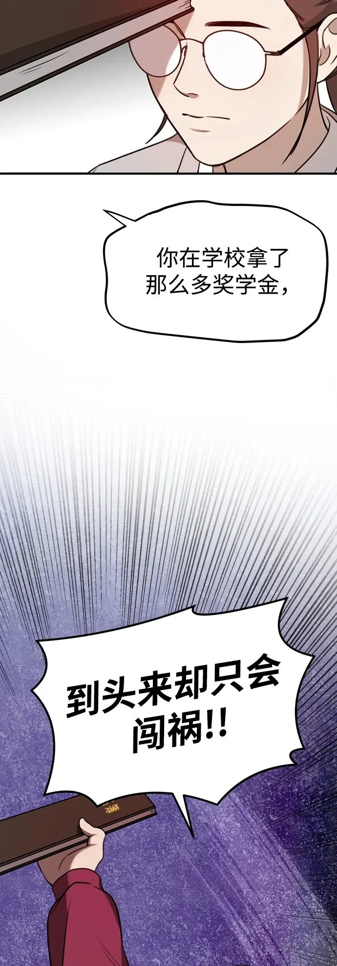 [第4话] 苌山虎附身 第50页