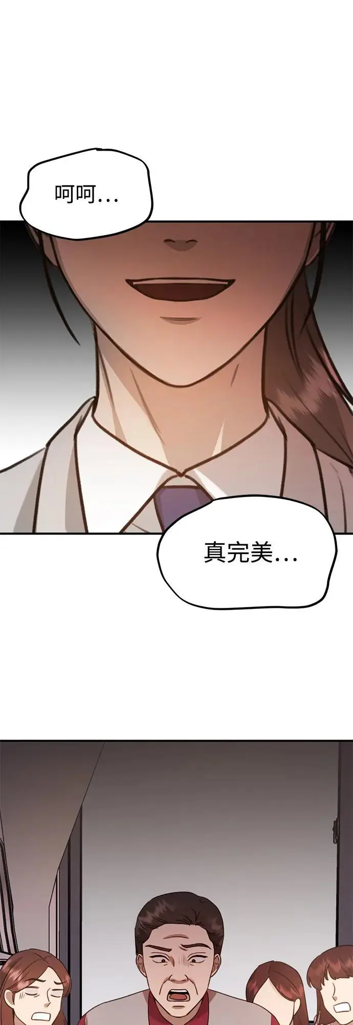 [第4话] 苌山虎附身 第54页