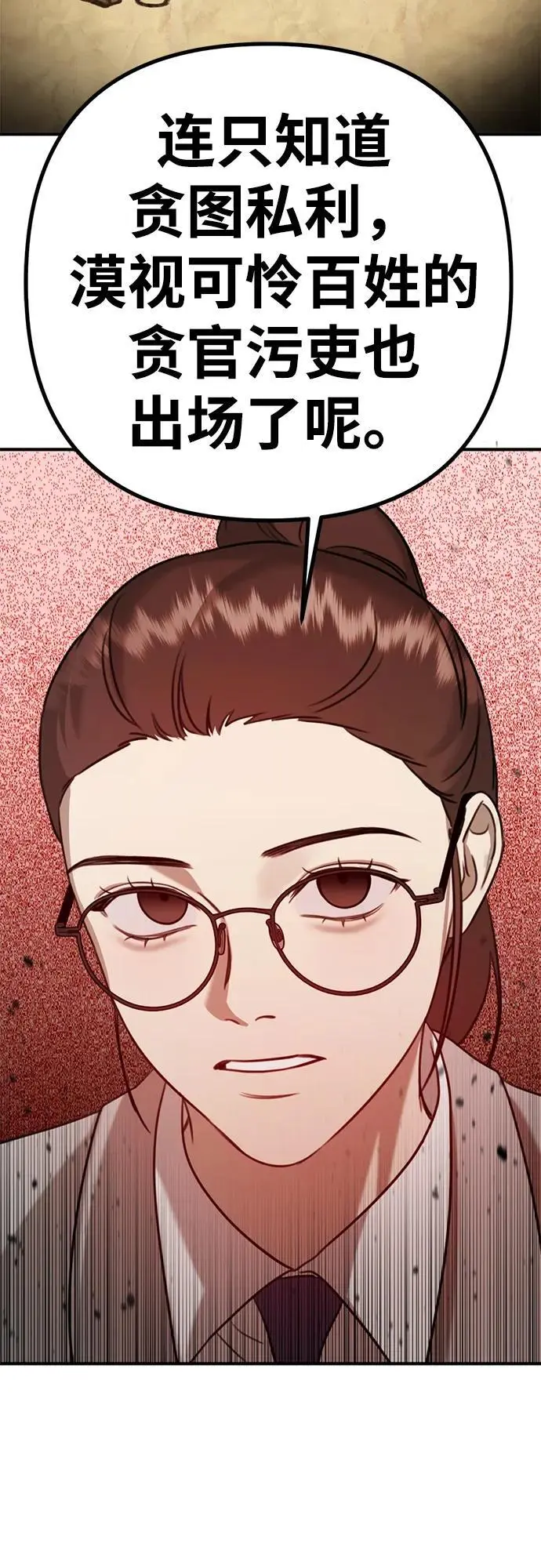 [第4话] 苌山虎附身 第56页