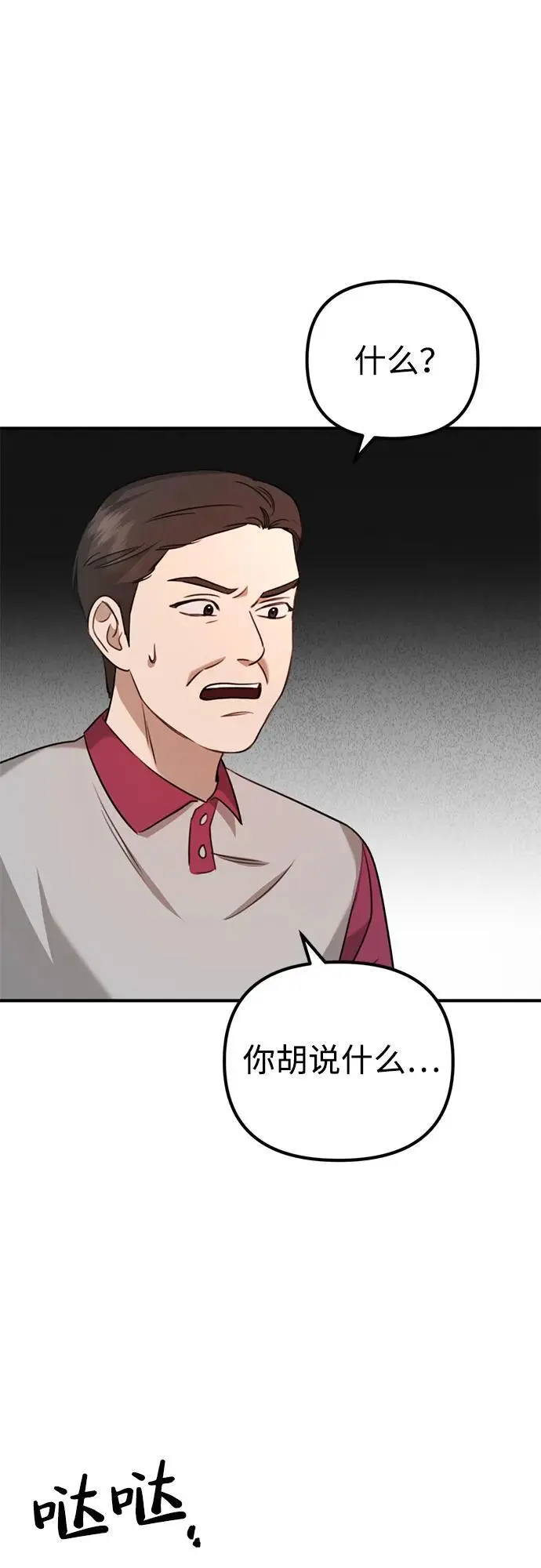 [第4话] 苌山虎附身 第57页