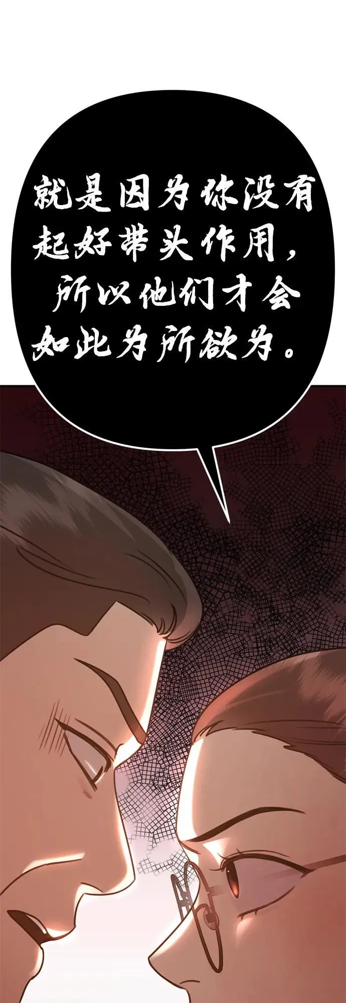 [第4话] 苌山虎附身 第59页