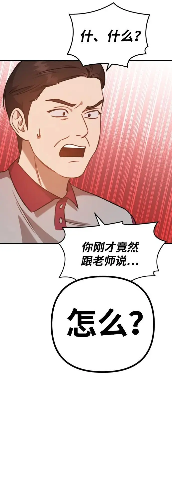 [第4话] 苌山虎附身 第61页