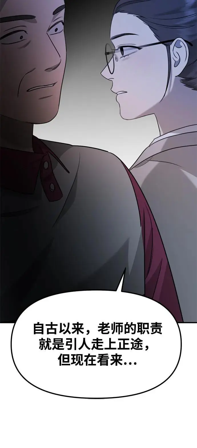[第4话] 苌山虎附身 第65页