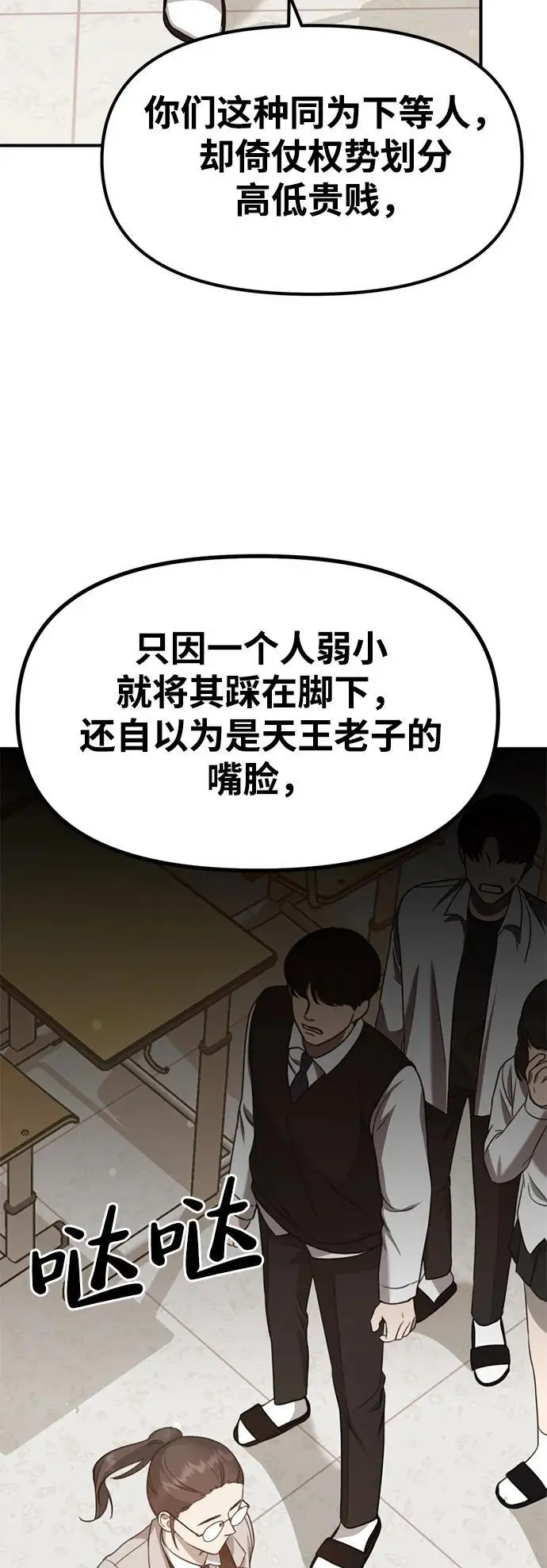 [第4话] 苌山虎附身 第68页