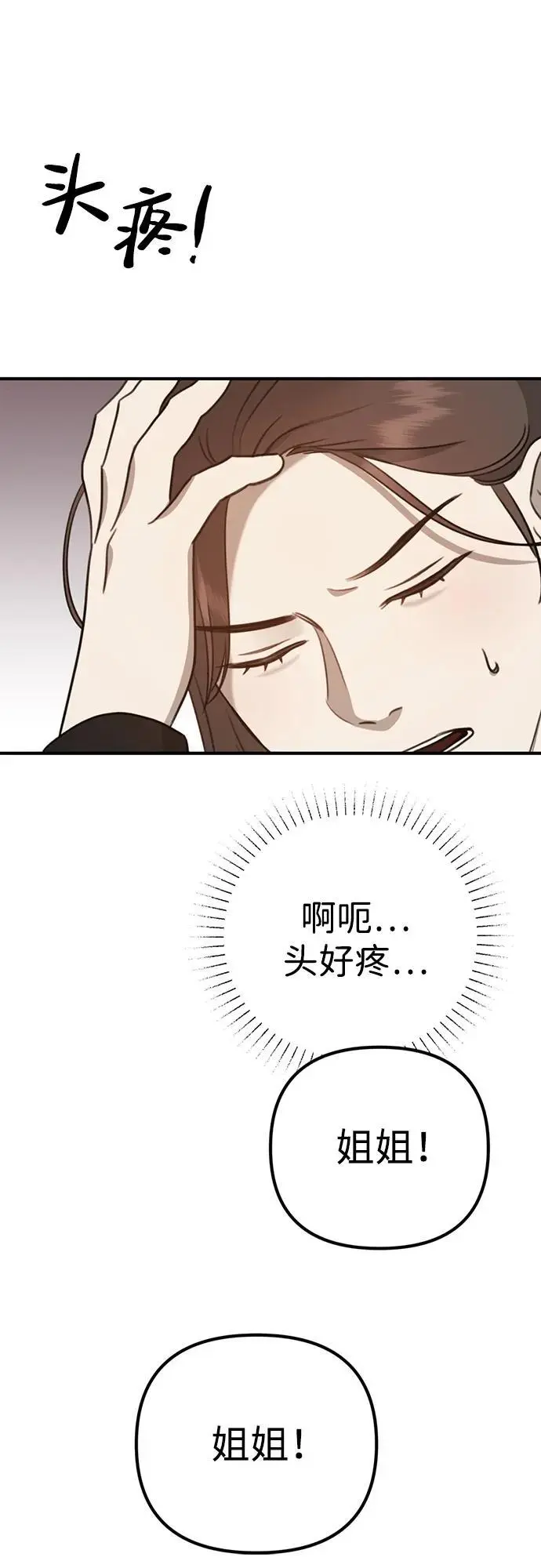 [第4话] 苌山虎附身 第77页