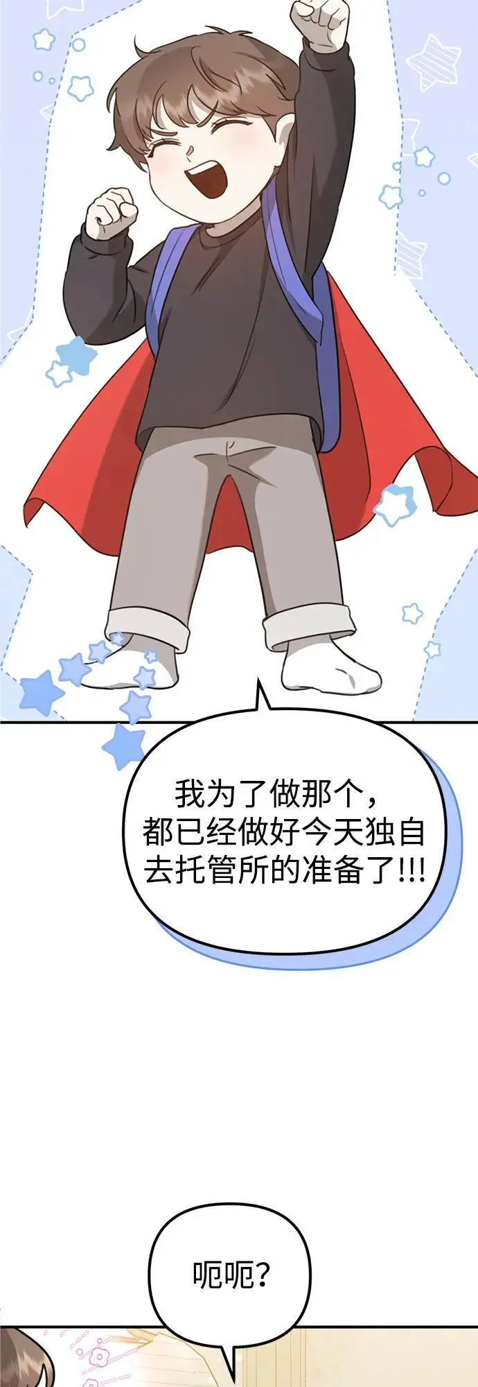 [第4话] 苌山虎附身 第83页