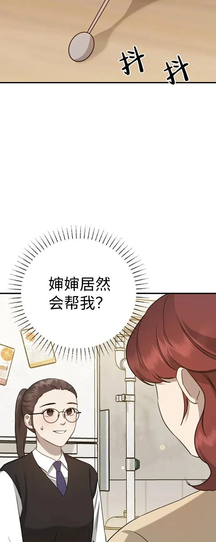 [第4话] 苌山虎附身 第89页